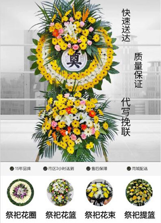 山东青岛黄岛区藏南镇小马家疃村花圈代送